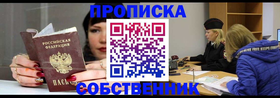 прописка 2025 в Губкине