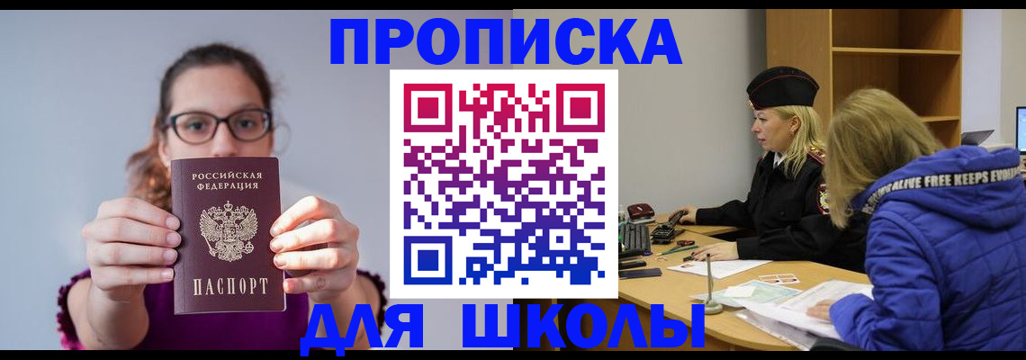 прописка ребенка в Губкине
